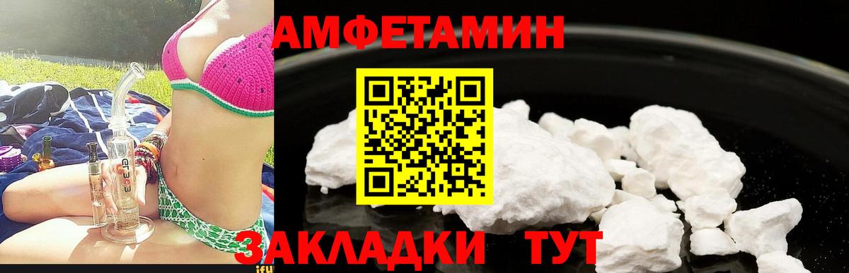 Amphetamine  АМФЕТАМИН Розовый  Вход с VPN  Борисоглебск 