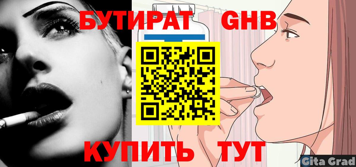 Бутират BDO 33%  Вход с VPN  Борисоглебск 