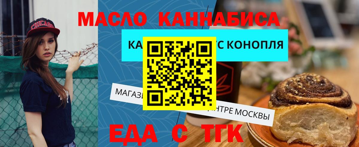 Еда ТГК конопля  Вход с VPN  Борисоглебск 