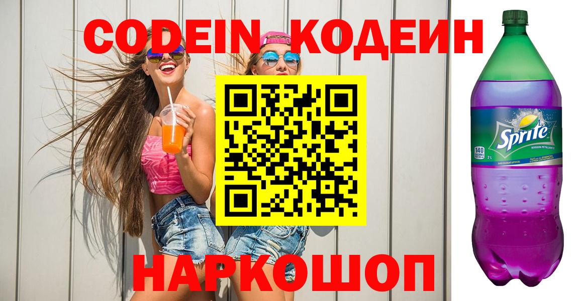 Кодеиновый сироп Lean Purple Drank Борисоглебск