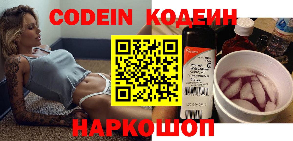 Кодеин Purple Drank  Кодеин Purple Drank  Борисоглебск  Вход с VPN 