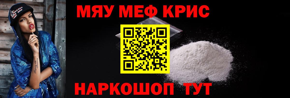 МЯУ-МЯУ  МЕФ  Борисоглебск  МЕФ мука  Меф мука  Вход с VPN 