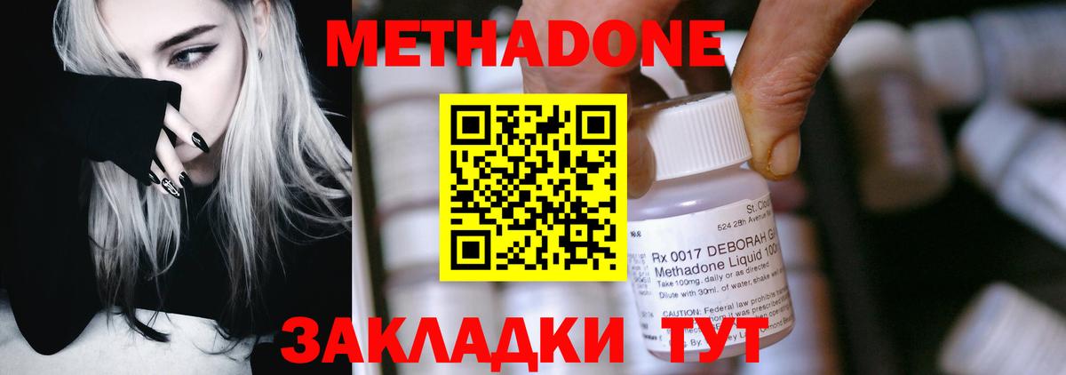 МЕТАДОН methadone Борисоглебск