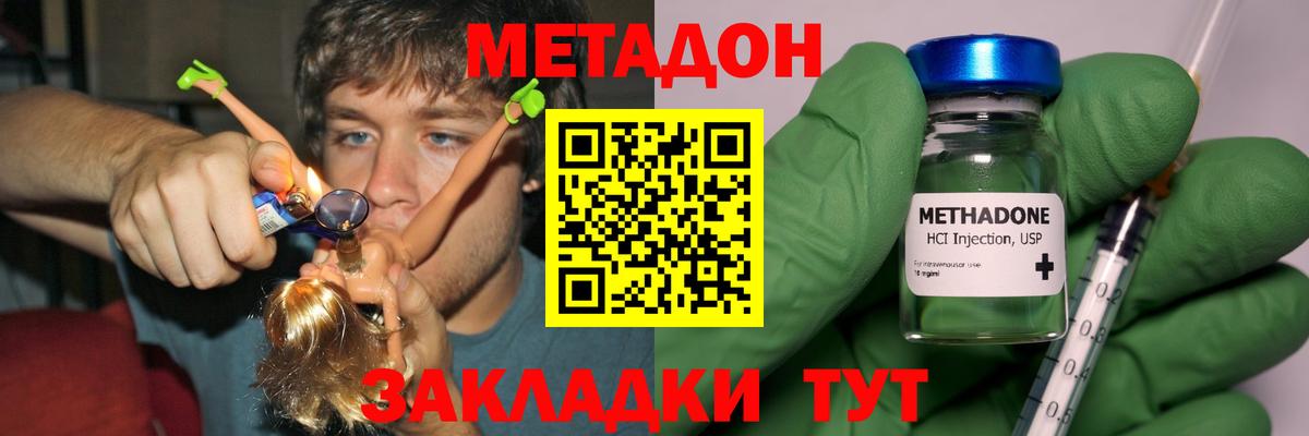 МЕТАДОН кристалл  Метадон VHQ  Вход с VPN  Борисоглебск 